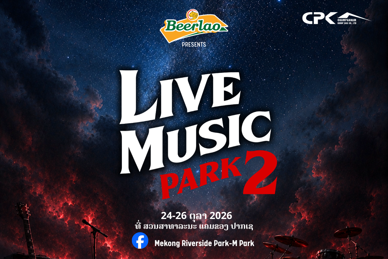 LIVE MUSIC PARK 2 VIP
